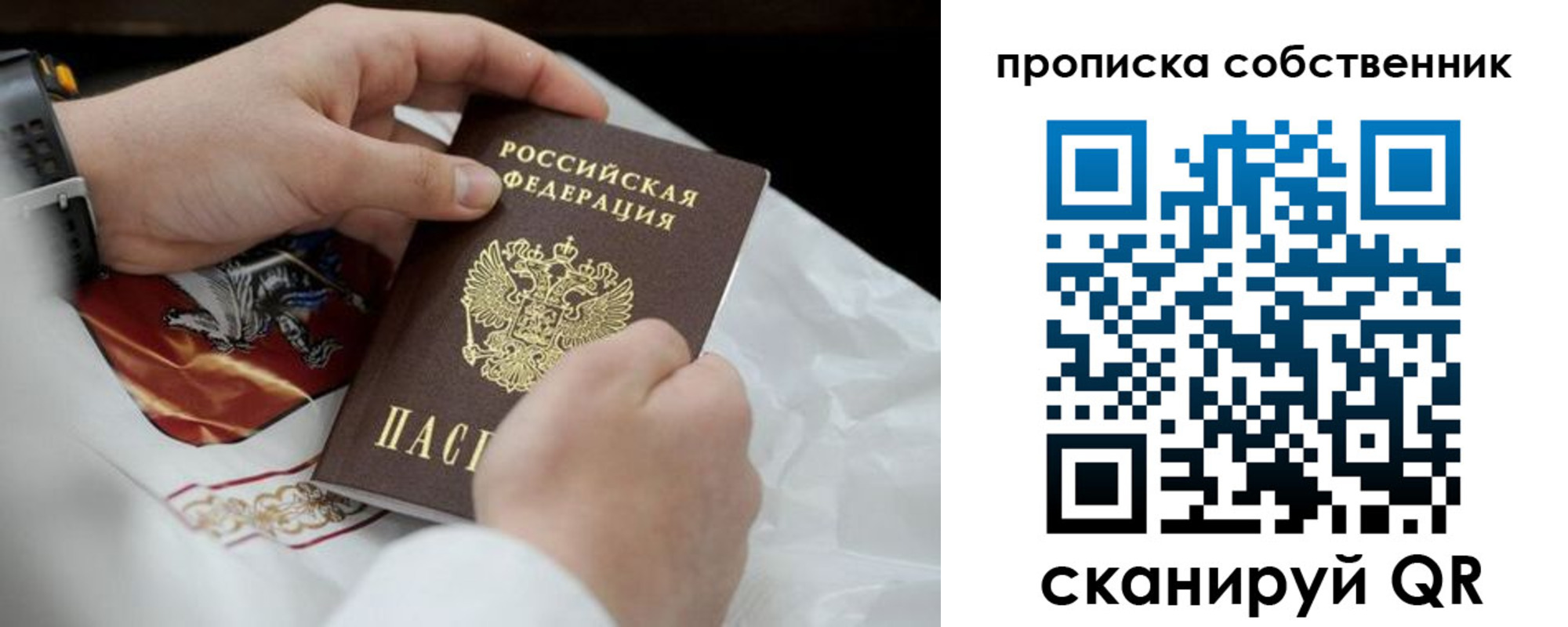 прописка 2025 в Октябрьском